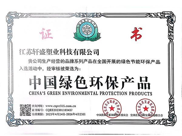 中国绿色环保产品-轩盛星空彩票二分生产厂家