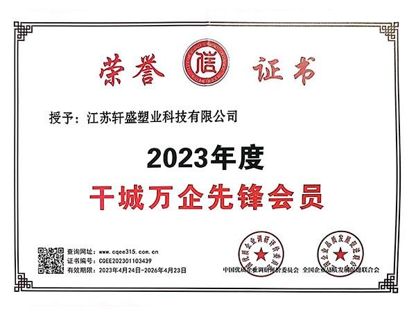 2023千城万企先锋会员-轩盛星空彩票二分生产厂家